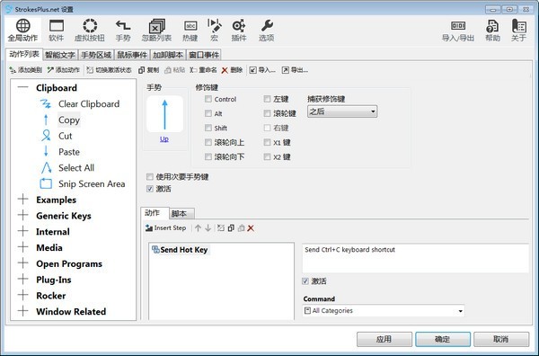 strokesplus.net鼠标手势v0.5.6.50