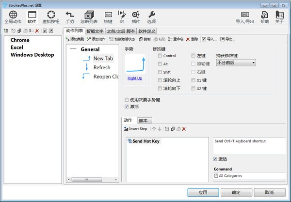 strokesplus.net鼠标手势v0.5.6.51