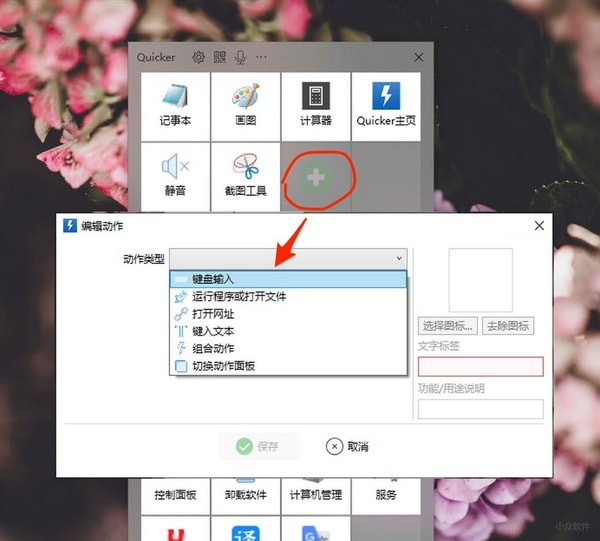 Quicker(快速启动软件)V1.300