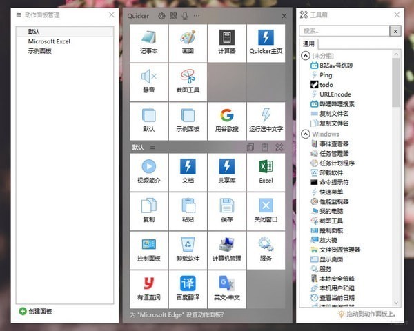 Quicker(快速启动软件)V1.301