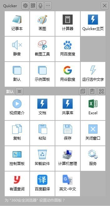 Quicker(快速启动软件)V1.30