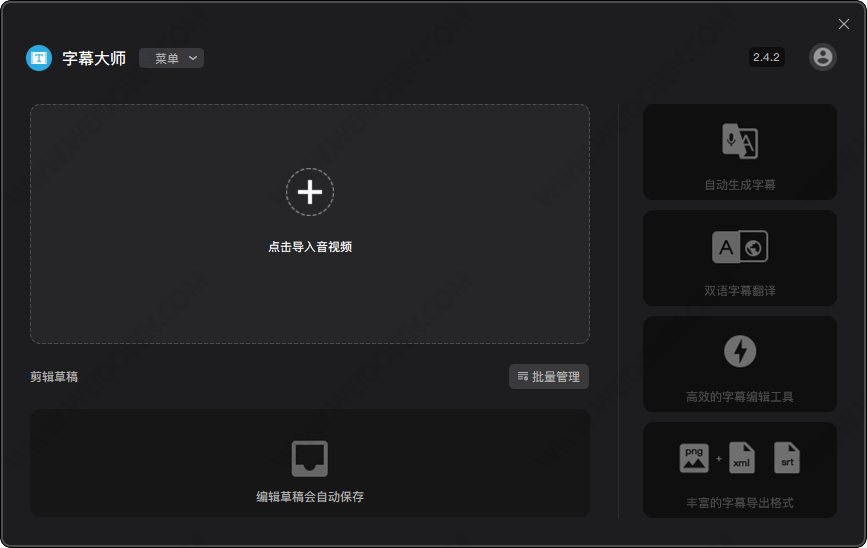 字幕大师电脑版v2.4.21