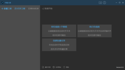 字幕大师电脑版v2.4.22