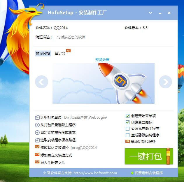 HofoSetup最新版v9.1.7.18891