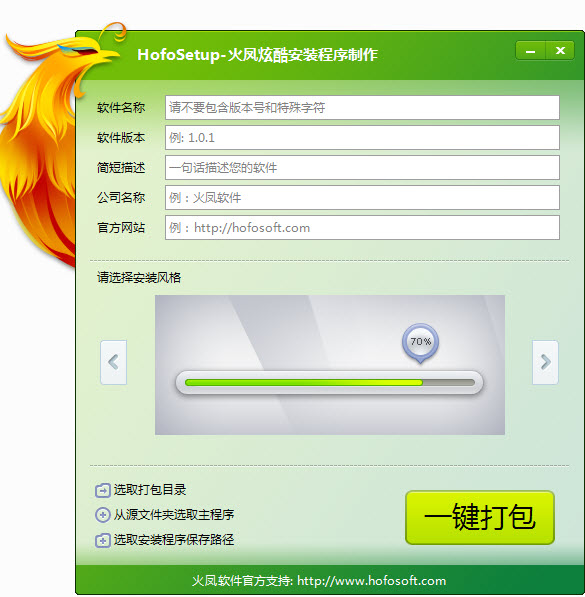 HofoSetup最新版v9.1.7.18892