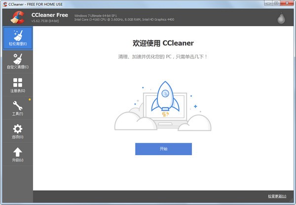 系统优化工具CCleaner1