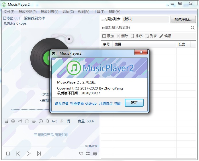 MusicPlayer2电脑版v2.742