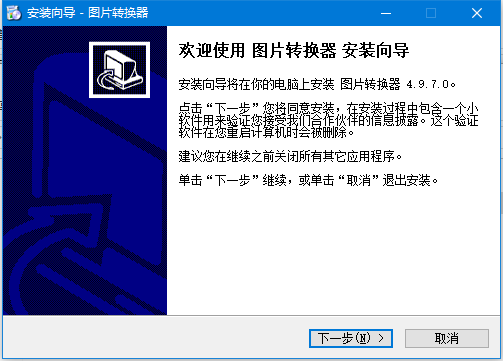 图片转换器v5.1.6.11