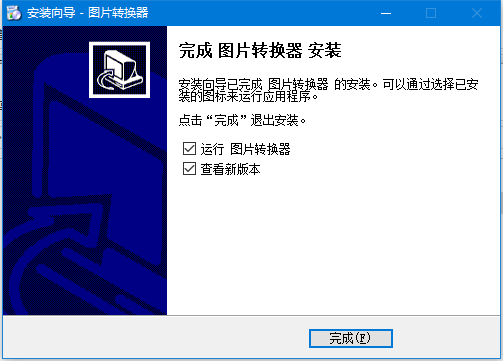  图片转换器v5.1.6.1