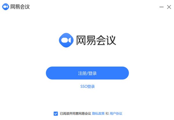 网易会议PC版v2.4.0