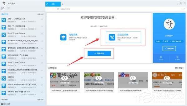 后羿采集器V3.6.10