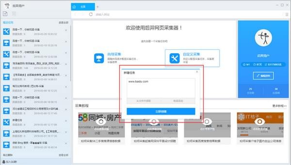 后羿采集器V3.6.1