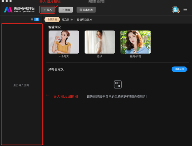 美图云修最新版v2.3.12