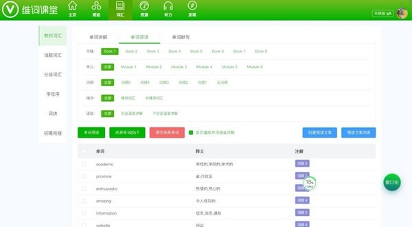 维词课堂教师端v1.5.31