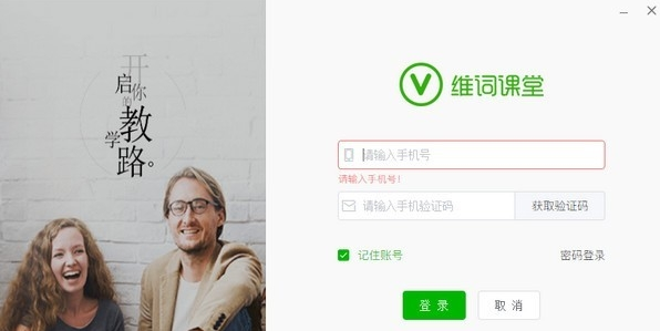 维词课堂教师端v1.5.32