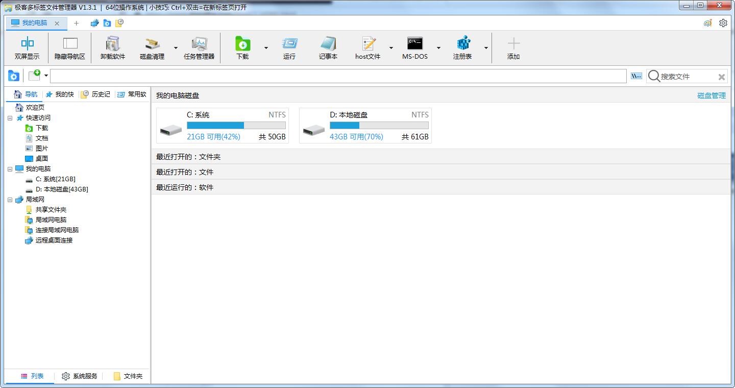 极客多标签文件管理器最新版v1.8.30