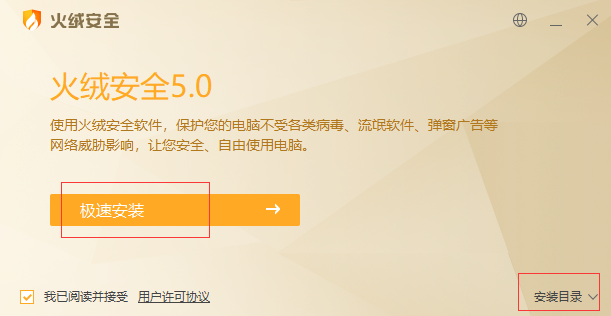 火绒安全软件拦截广告v5.0.66.2