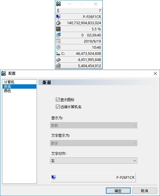 EF System Monitor(性能检测软件)1