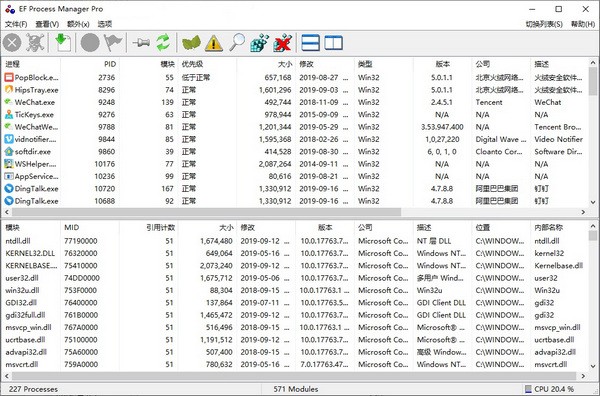 EF Process Manager(进程监视器)1