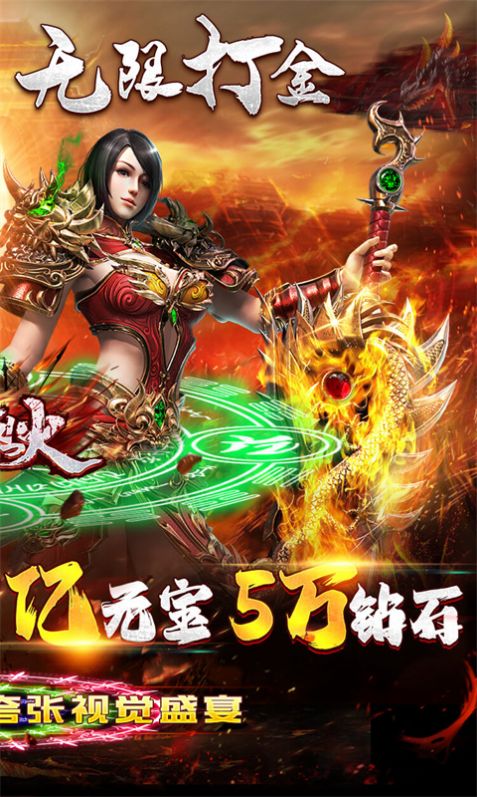 屠龙烈火魂环无限打金手游免费版 v1.0.00