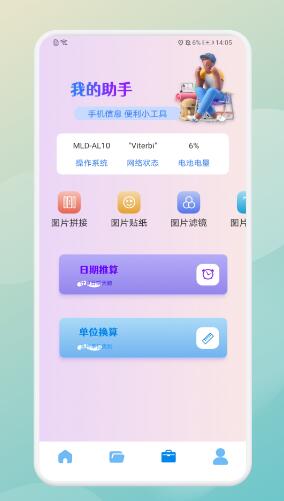 曲奇软件搬家app安卓版 v1.10