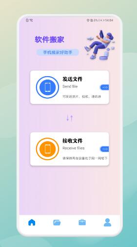 曲奇软件搬家app安卓版 v1.12