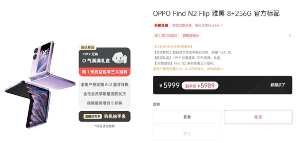 OPPO Find N2 Flip开启预售：5999元