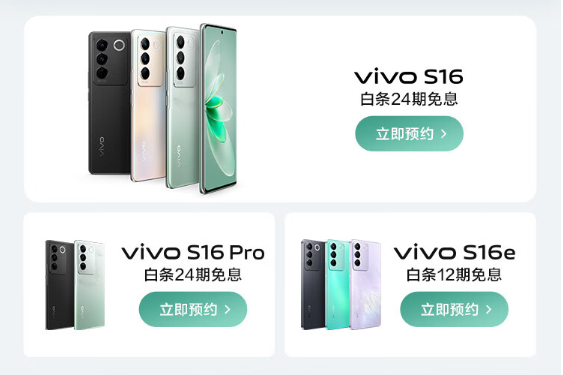 vivo S16系列上架：后盖温润如玉