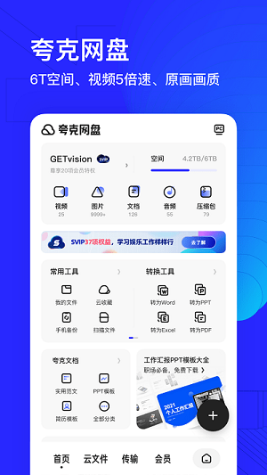 夸克app20232