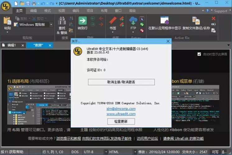 IDMUltraEdit最新版v28.20.0.922