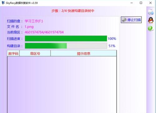 SkyRecy数据恢复软件免费版v3.590