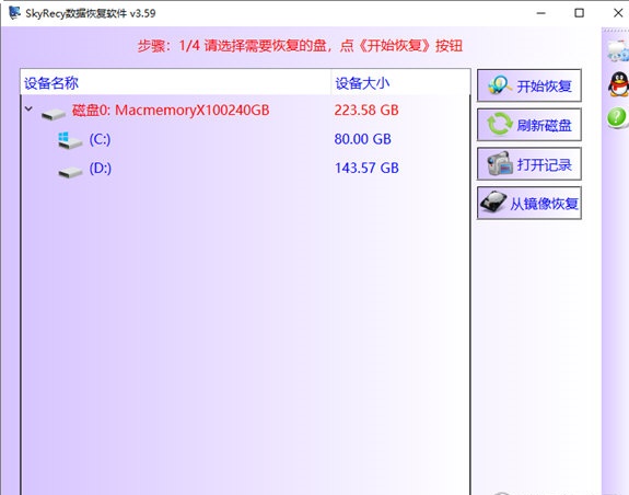 SkyRecy数据恢复软件免费版v3.591