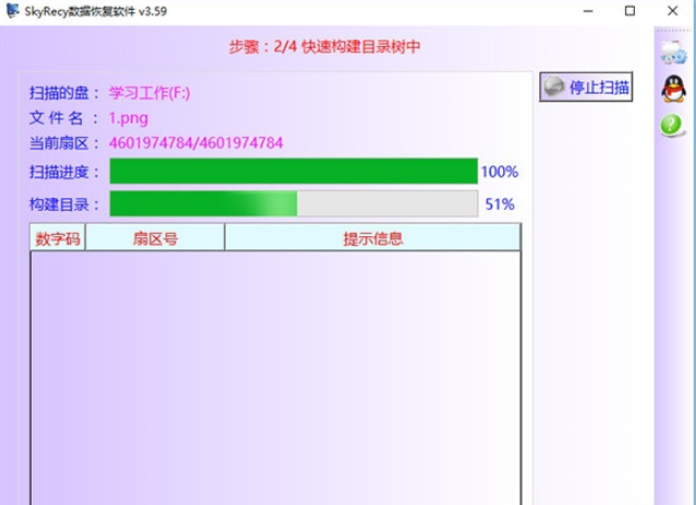 SkyRecy数据恢复软件免费版v3.592