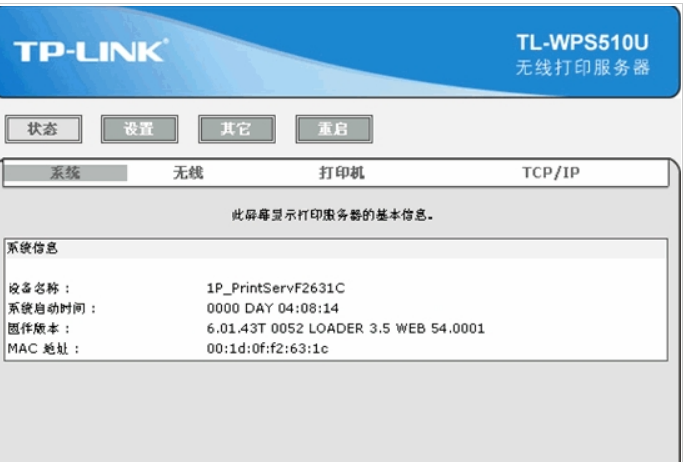 普联TL-PS210U配置软件V1.0.0.41