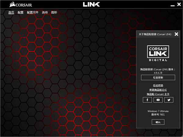 CorsairLink中文版v4.9.7.351