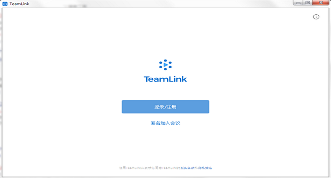 Teamlink电脑版v1.31.31