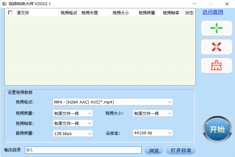 视频转换大师v2022.12