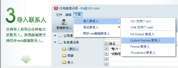 网易闪电邮登录入口v4.17.1