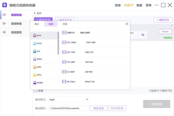 嗨格式视频转换器绿色版0