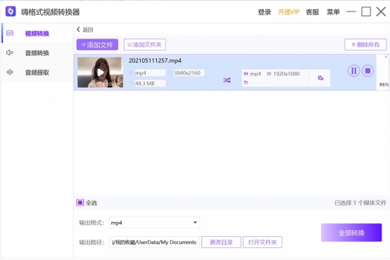 嗨格式视频转换器绿色版1