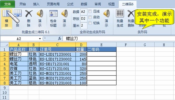 批量生成二维码与条形码9.1版0