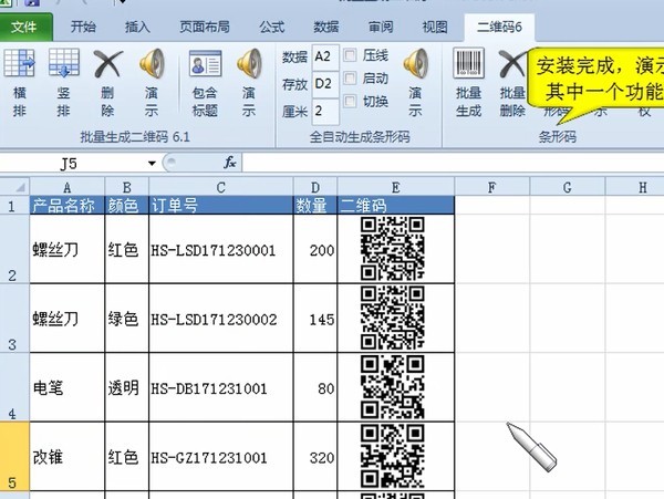 批量生成二维码与条形码9.1版1