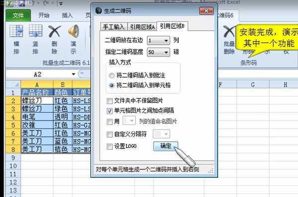 批量生成二维码与条形码9.1版2