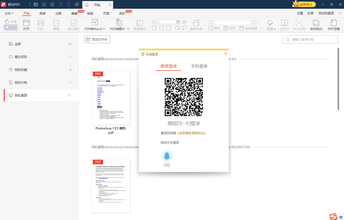 极速PDF阅读器最新版v3.0.0.20262