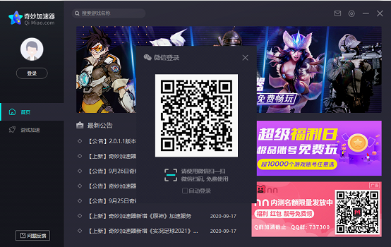 奇妙加速器最新版v2.0.3.9