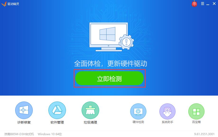 万能驱动精灵网卡版v9.61.3708.30542