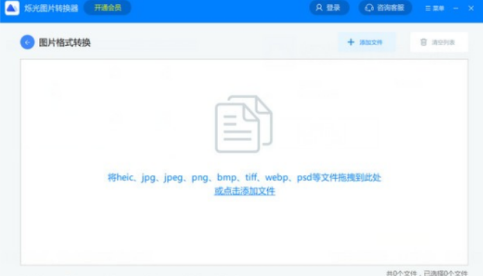 烁光图片处理电脑版v1.3.0.60