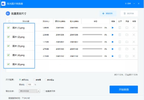 烁光图片处理电脑版v1.3.0.62