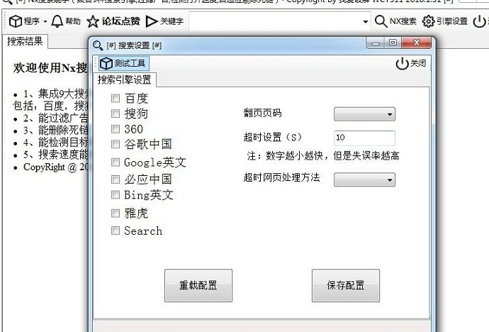 NX搜索能手v1.22