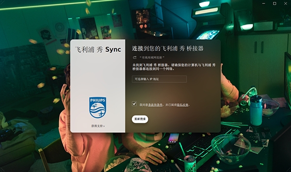 飞利浦Hue sync最新版v1.7.0.190